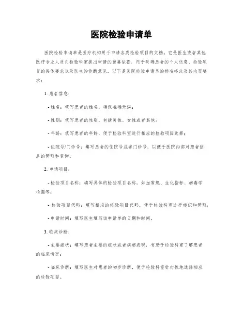 医院检验申请单