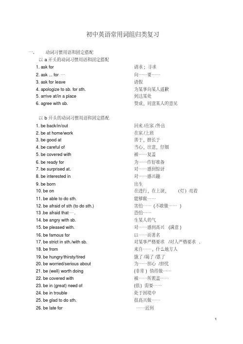 (完整版)初中英语常用词组(中考必会)