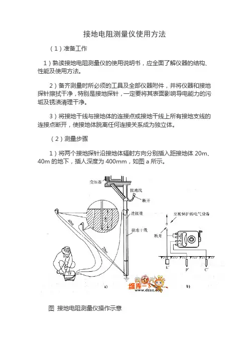 接地电阻测量仪使用方法