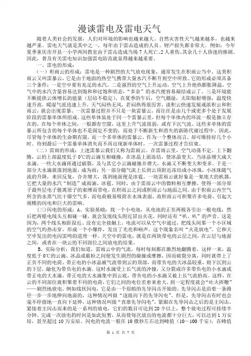 76-漫谈雷电及雷电天气