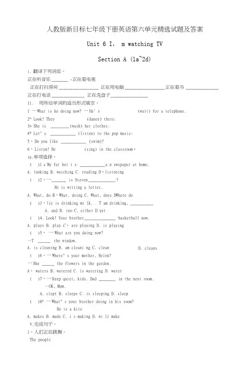 人教版新目标七年级下册英语第六单元精选试题及答案.doc