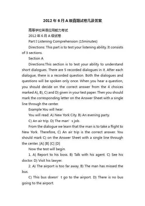 2012年6月A级真题试卷几及答案