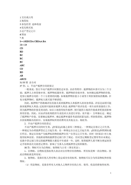 物权法平时作业二