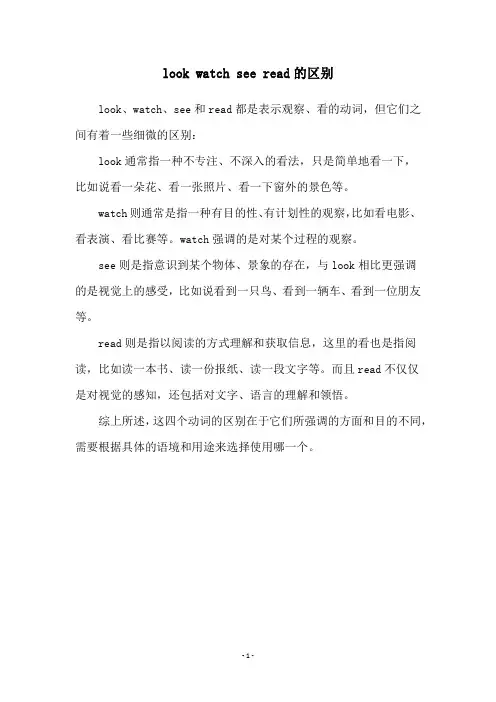 look watch see read的区别