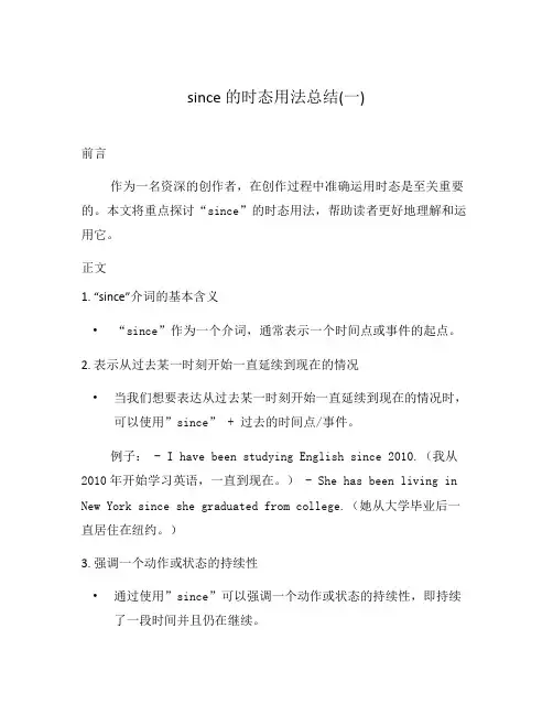 since的时态用法总结(一)