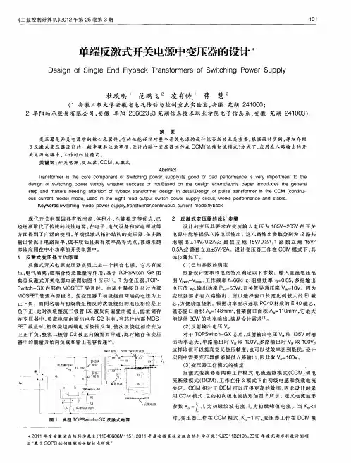 单端反激式开关电源中变压器的设计