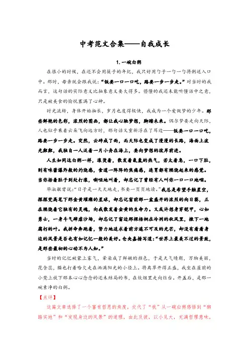 2021中考作文冲刺之各类主题必背满分范文：1.自我成长类(10篇,含分析点评)