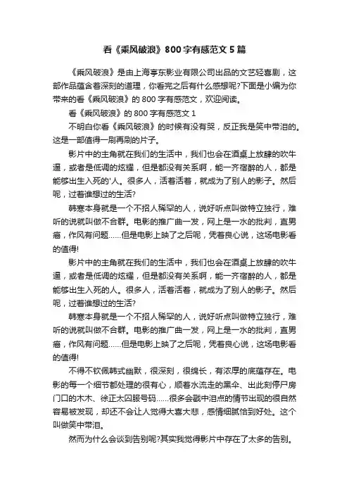 看《乘风破浪》800字有感范文5篇