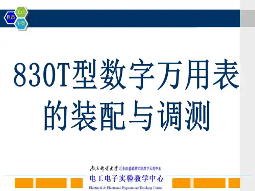 830T型数字万用表