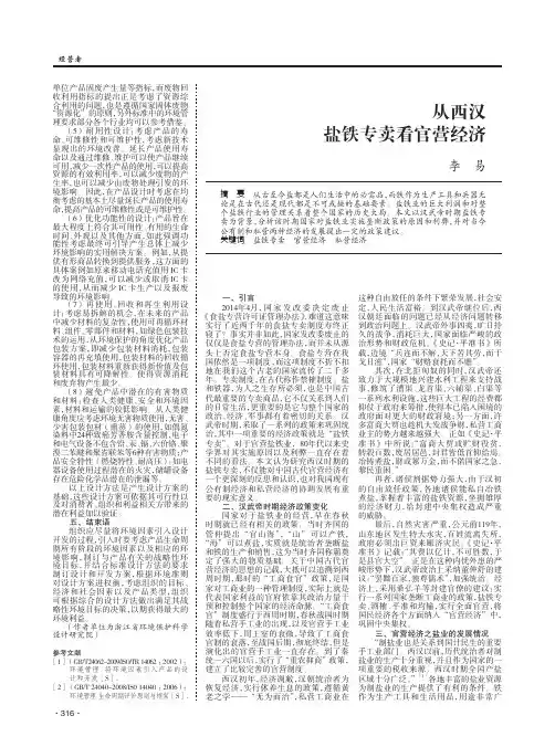 从西汉盐铁专卖看官营经济