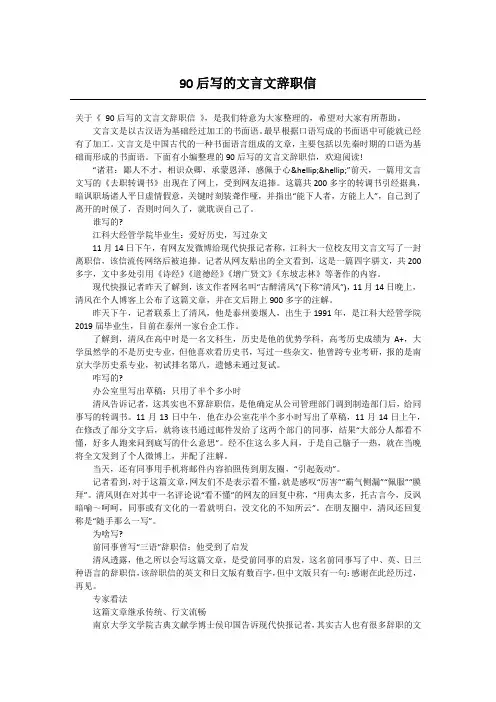 90后写的文言文辞职信
