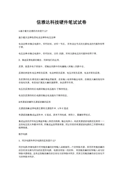 信雅达科技硬件笔试试卷