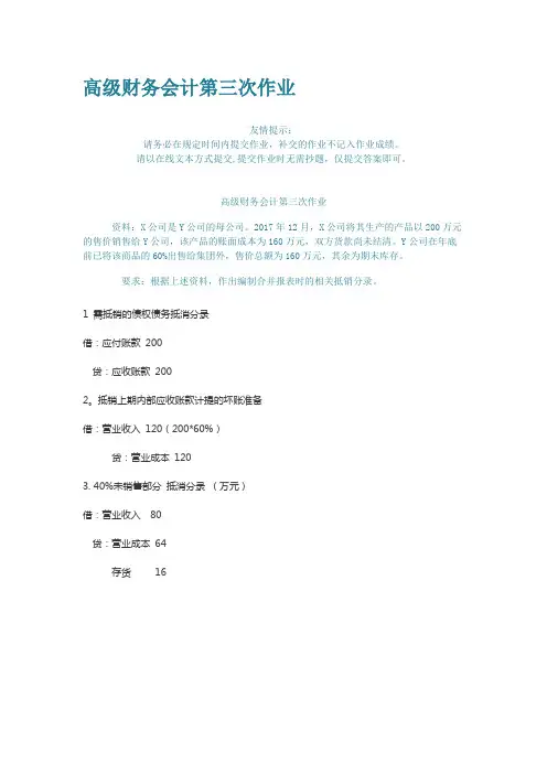 高级财务会计第三次作业