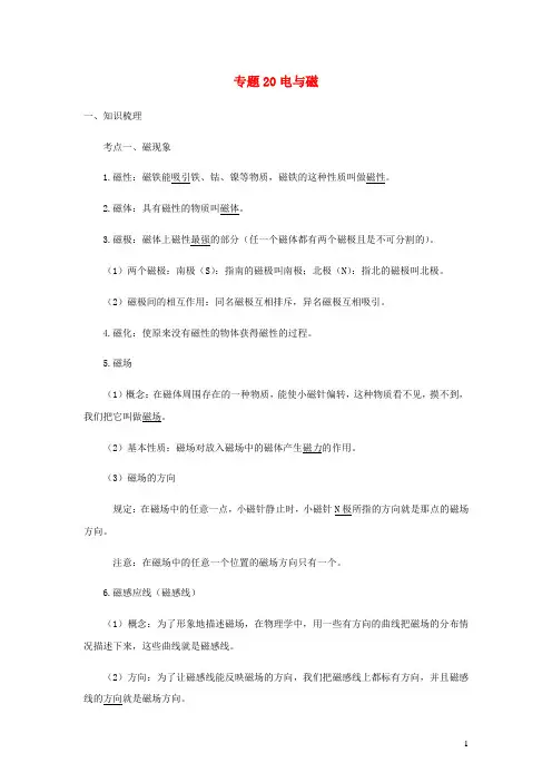 九年级物理寒假辅导讲义与练习专题20电与磁讲义含解析