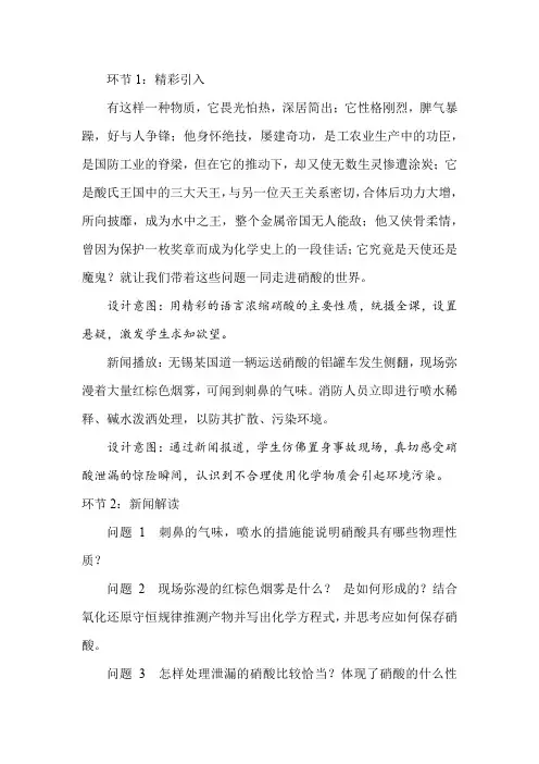 高中化学_硝酸教学设计学情分析教材分析课后反思