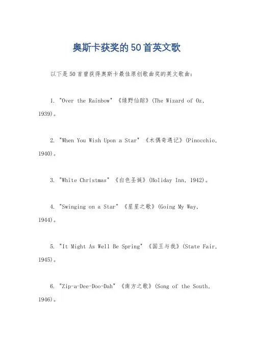 奥斯卡获奖的50首英文歌