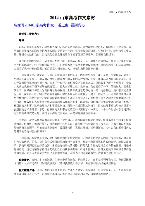 2014山东高考作文范文及素材