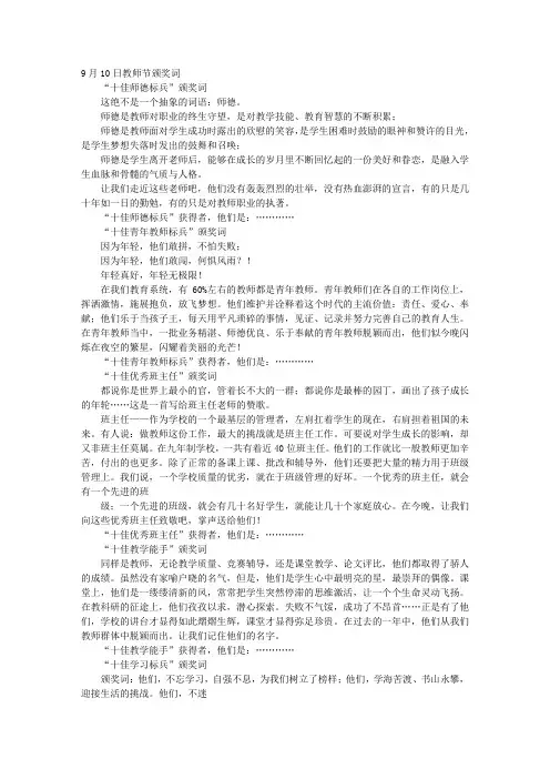 教师节“十佳师德标兵”颁奖词