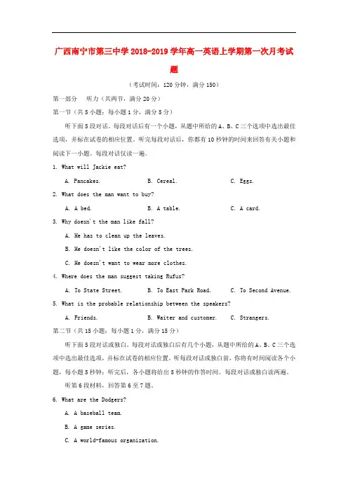 广西南宁市第三中学高一英语上学期第一次月考试题