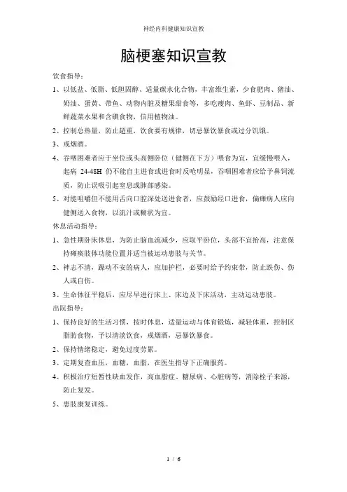神经内科健康知识宣教