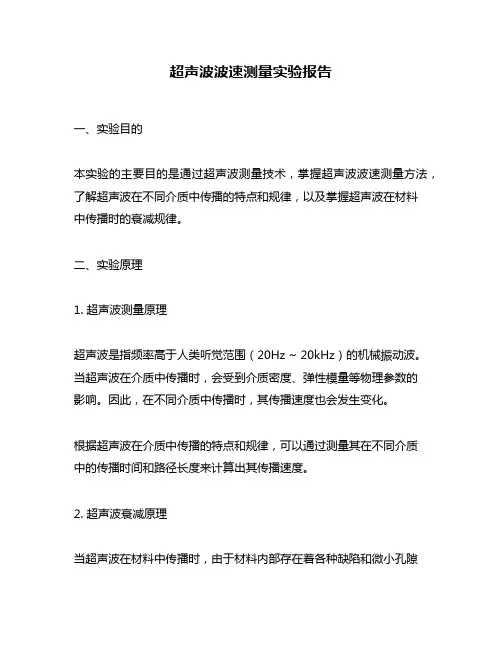 超声波波速测量实验报告