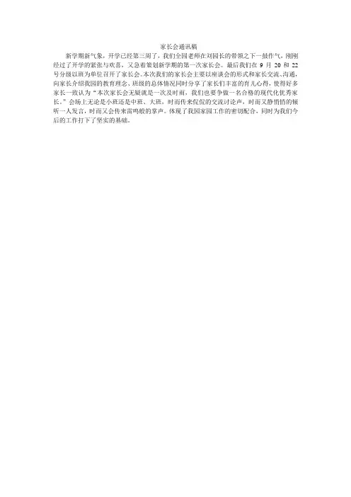 家长会通讯稿