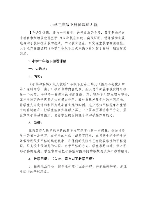 小学二年级下册说课稿5篇