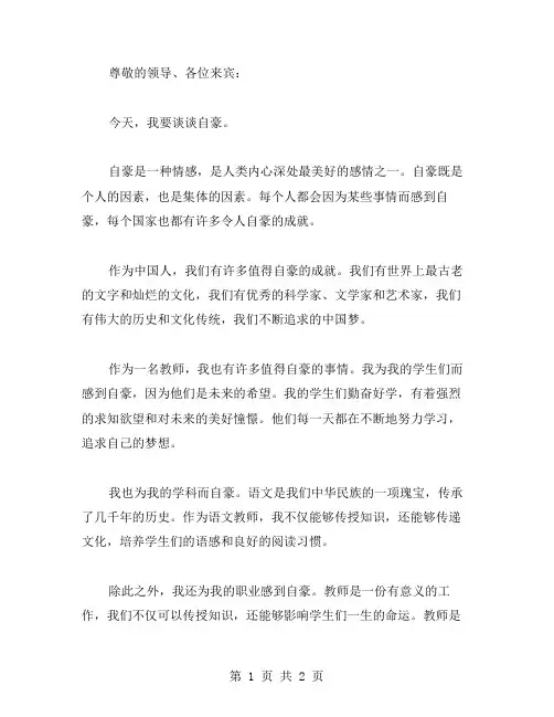 自豪的演讲稿范文