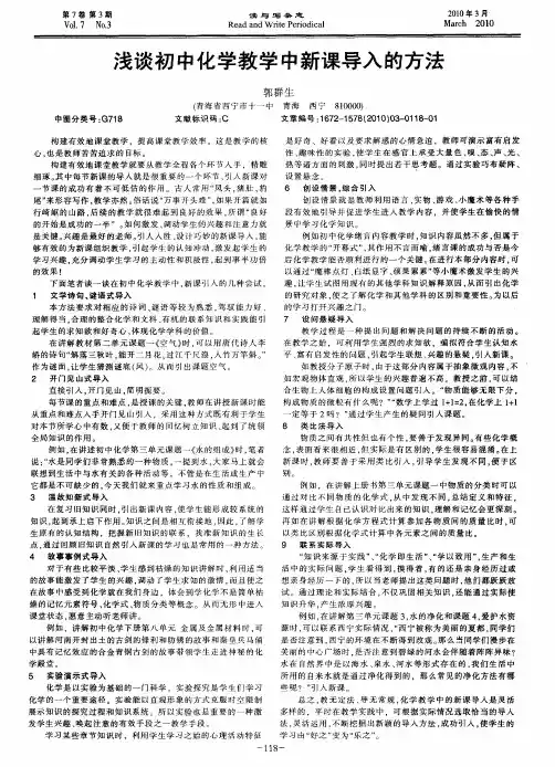 浅谈初中化学教学中新课导入的方法