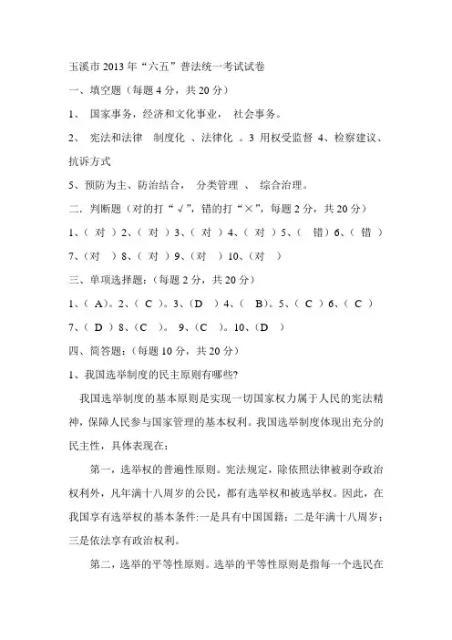 玉溪市2013年“六五”普法考试答案 (1)