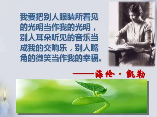 《再塑生命的人》完整版本ppt课件