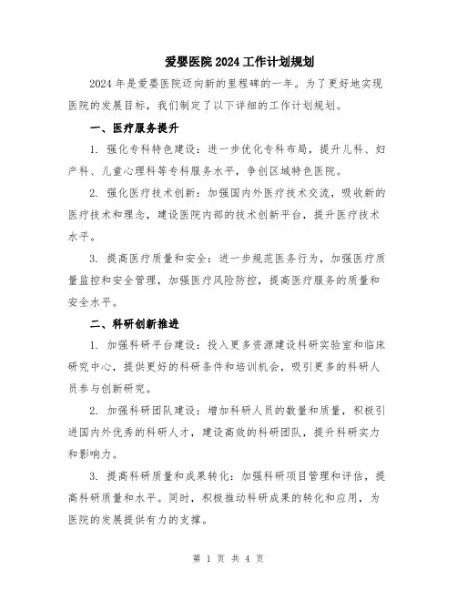 爱婴医院2024工作计划规划