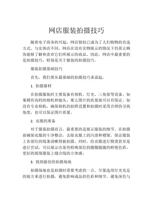 网店服装拍摄技巧