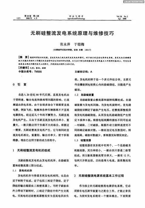无刷硅整流发电系统原理与维修技巧