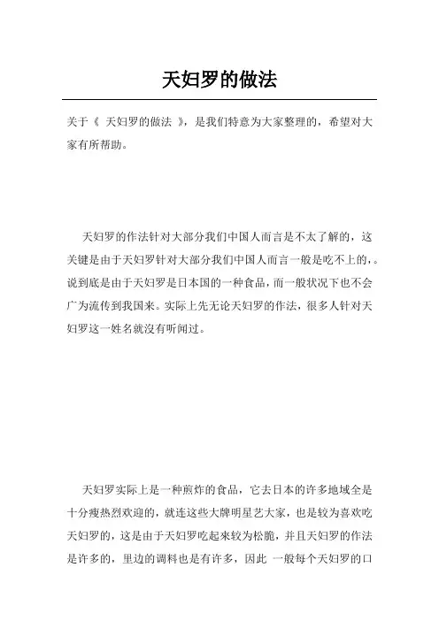天妇罗的做法