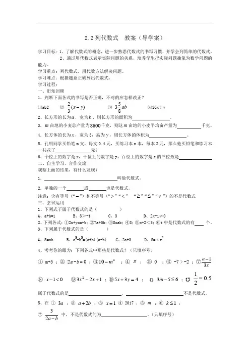 七年级上册数学2.2列代数式教案(导学案)