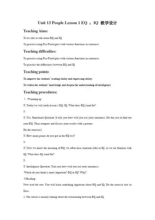 Unit 13 People Lesson 1 EQ ：IQ 教学设计1-优质公开课-北师大必修5精品