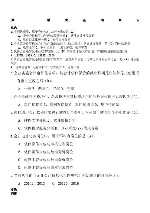 高考题会计电算化