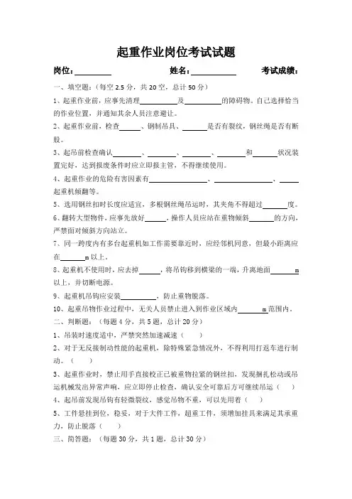 起重作业岗位考试试题(带答案)