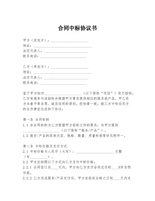 合同中标协议书