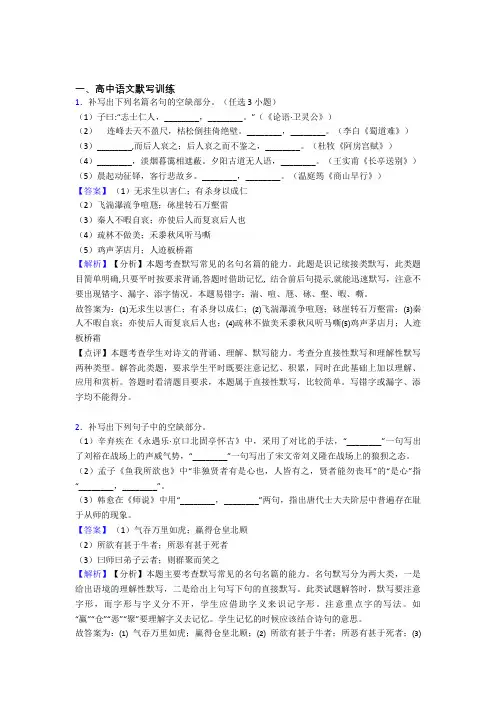 2020-2021高考语文复习古诗词默写训练专项易错题含答案解析