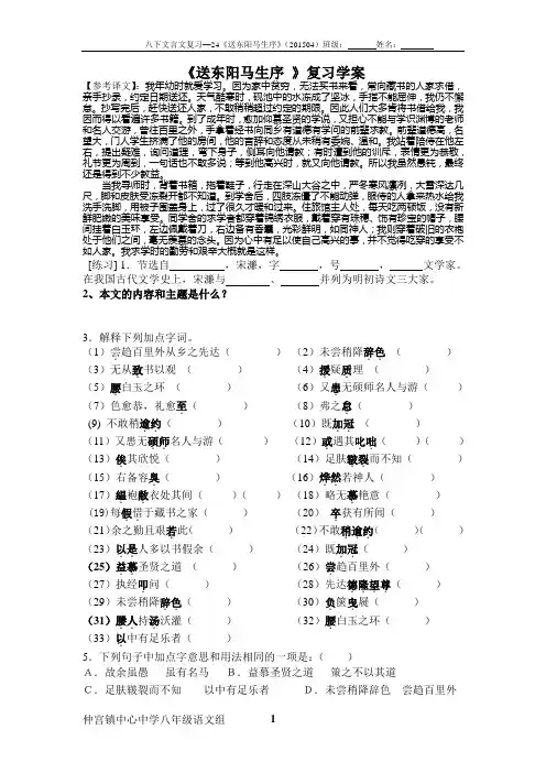 送东阳马生序复习学案