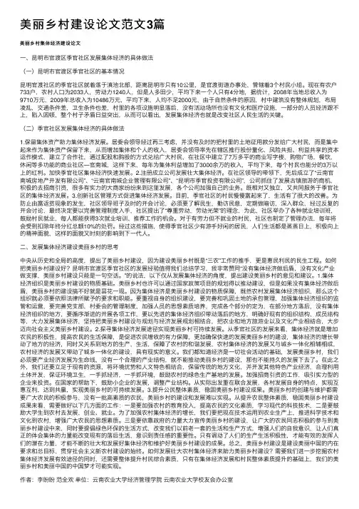美丽乡村建设论文范文3篇