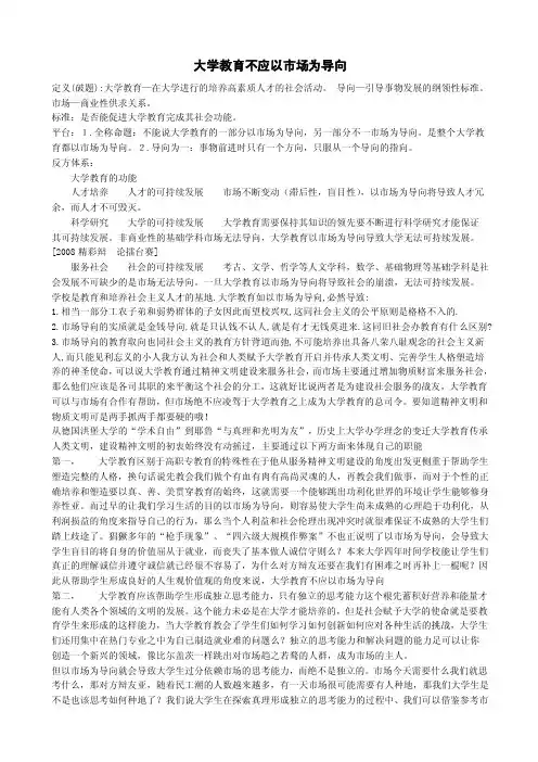 辩论赛_大学教育不应当以市场为导向