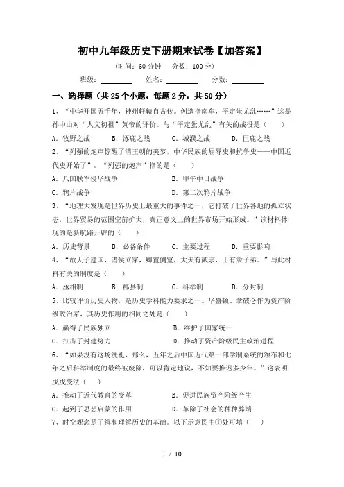 初中九年级历史下册期末试卷【加答案】