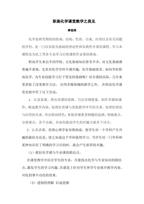 职高化学课堂教学之我见