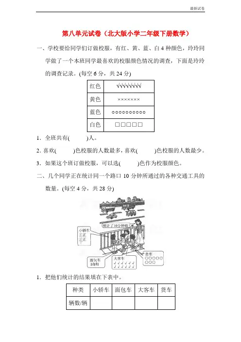 北师大版二年级下册数学第8单元测试卷(含答案)