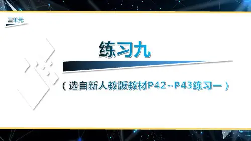 (新人教版)数学六年级上册练习九