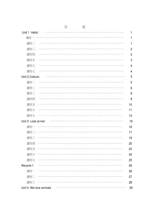 2018年人教版pep三年级英语上册全册导学案