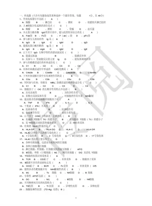 免疫学试题及答案-精选.pdf
